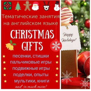 тематические материалы christmas gifts