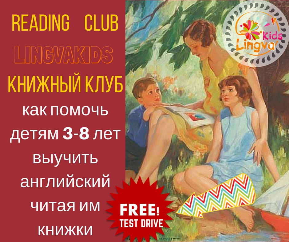 LINGVAKIDS READING CLUB (2)