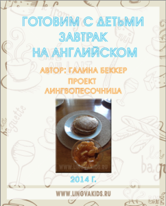 как готовить блины рецепт на английском языке. Смотреть фото как готовить блины рецепт на английском языке. Смотреть картинку как готовить блины рецепт на английском языке. Картинка про как готовить блины рецепт на английском языке. Фото как готовить блины рецепт на английском языке