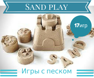 sand play