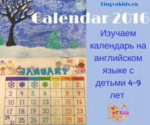 календарь на английском