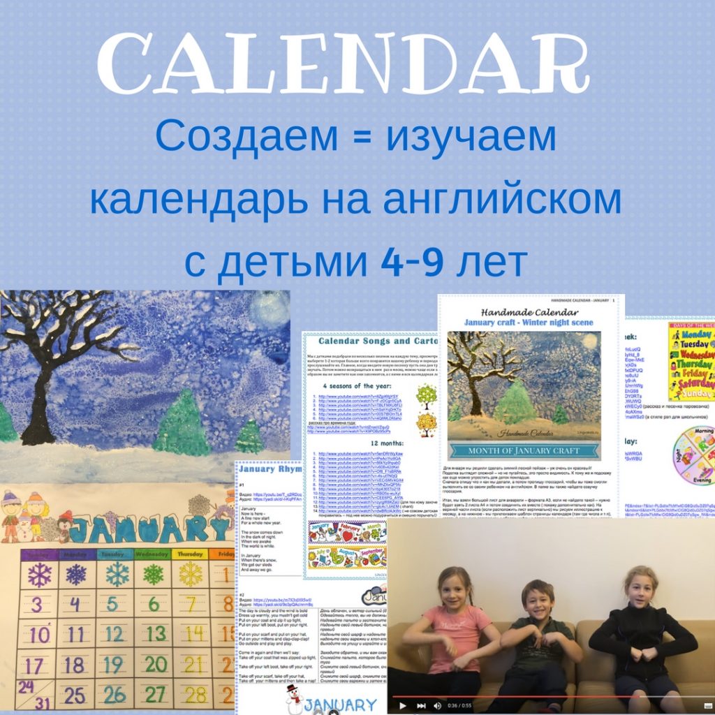 Календарь на английском